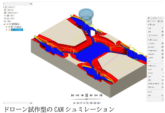 ドローン試作型のCAMシュミレーション